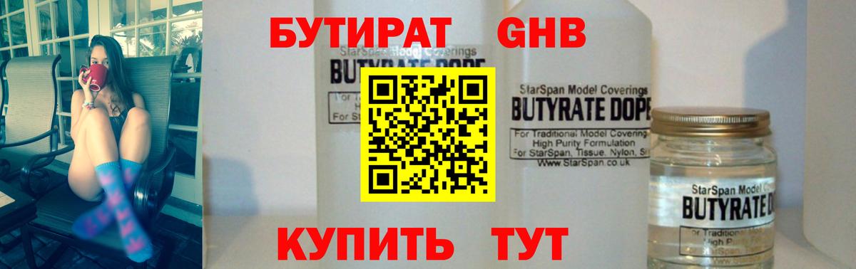 Бутират  Вход с VPN  Вичуга  Бутират жидкий экстази 