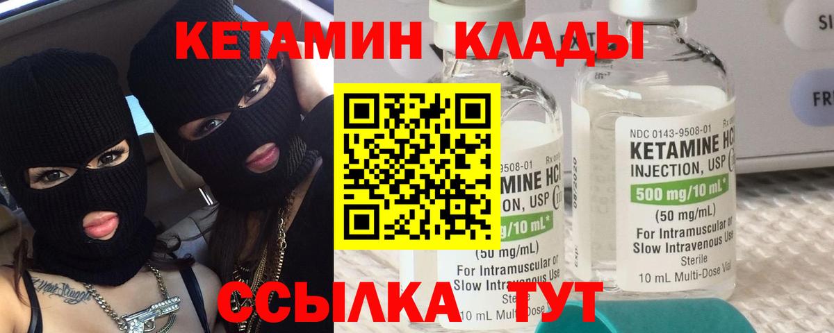 КЕТАМИН VHQ Вичуга